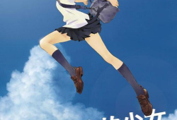 穿越时空的少女动漫,穿越时空的少女动漫之旅